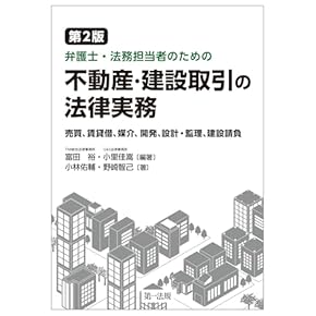 Amazon.co.jp: 不動産 - ビジネスの法律: 本